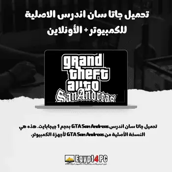 GTA San Andreas