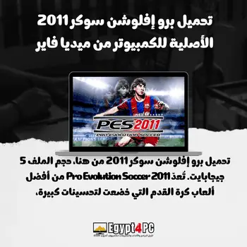 pes 2011
