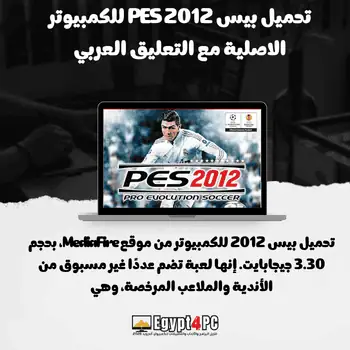 pes 2012