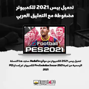 pes 2021