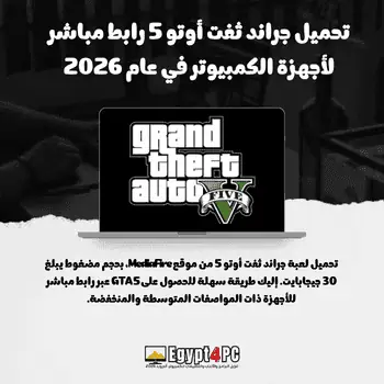 جراند ثفت أوتو 5