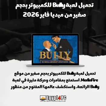 bully