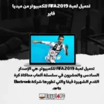 fifa 2019