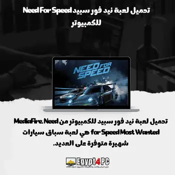 need for speed