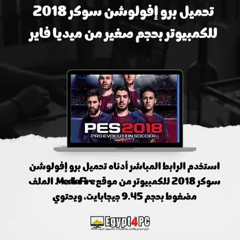 pes 2018