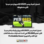 pes 2023