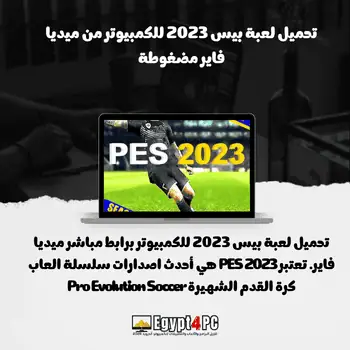pes 2023