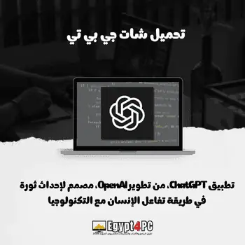تحميل شات جي بي تي (1)